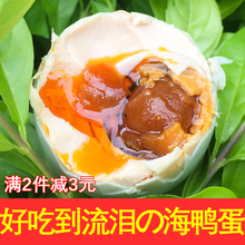 正宗烤海鸭蛋广西北部湾北海农家野生咸蛋烤鸭蛋流油海咸鸭蛋20枚
