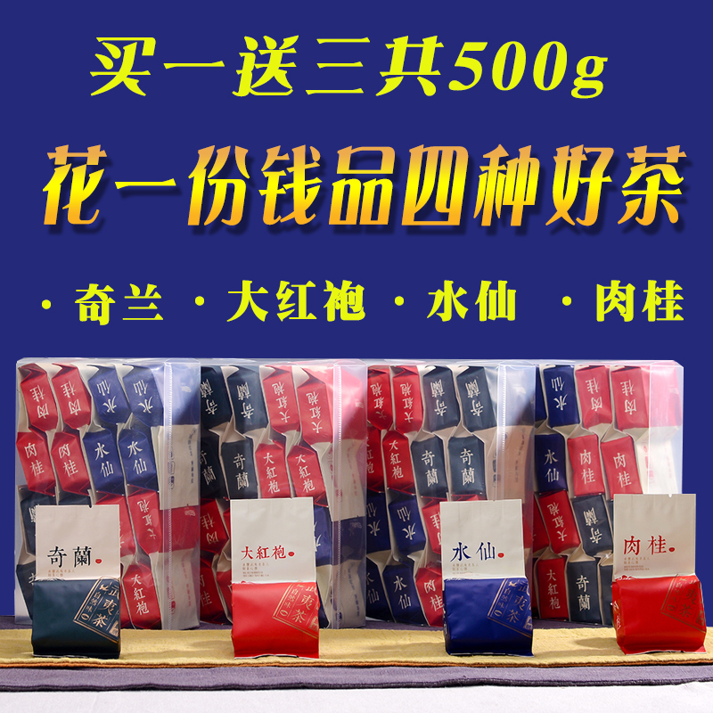 大红袍茶叶 武夷岩茶肉桂茶 正岩水仙 武夷山特级奇兰乌龙茶小包