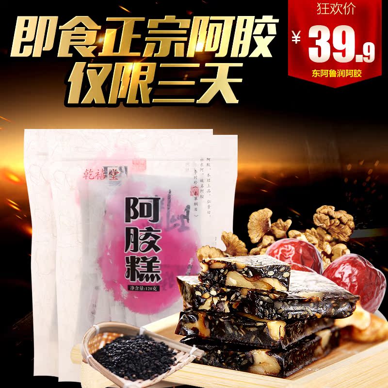 乾禧堂阿胶糕即食女士补气血手工传统滋补型ejiaogao固元膏120g