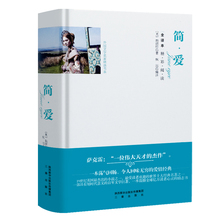 初中生 包邮 原著全本无删节 世界名著中国文学畅销书籍 初中生中学生青少年必读课外书经典 全译本 正版 简爱书籍 精装