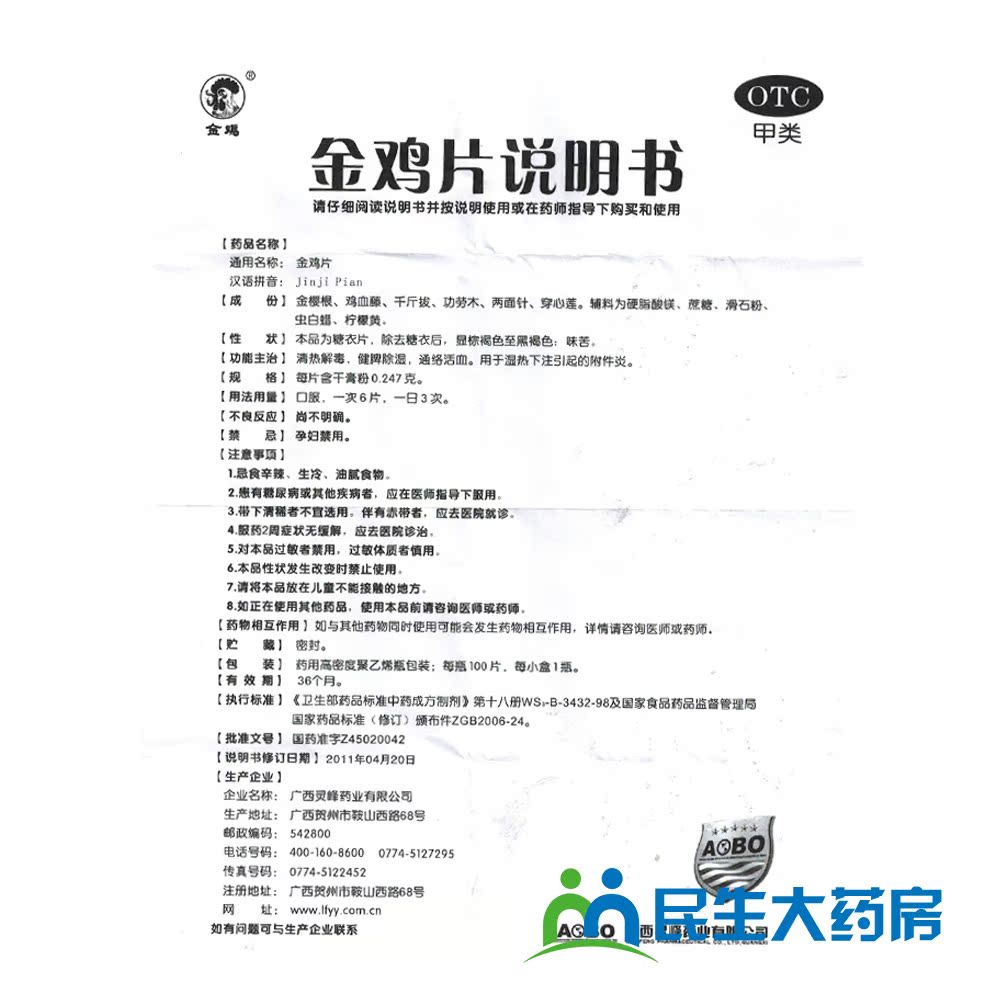 2盒25】灵峰 金鸡片100片腹痛除湿通络输卵管炎白带多妇科炎症药