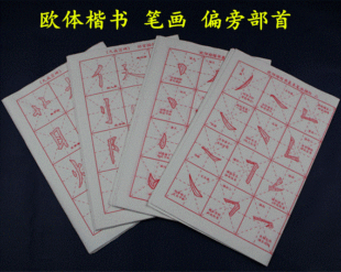 宣纸颜体欧体楷书套装汉字笔画部首小学生描红字帖少儿毛笔字书法