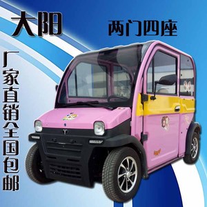 两门四座大阳电动四轮车全封闭电已售3件 ￥ 21000.0 ￥21000.