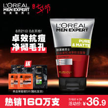洗面奶火山岩控油抗痘清痘洁面乳清洁毛孔护肤化妆品 欧莱雅男士
