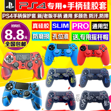 PS4手柄硅胶套PS4 PRO无线手柄保护套PS4软胶套 SLIM 包邮