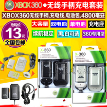 XBOX360无线手柄电池包360手柄电池充电线 双电池 电池座充 包邮