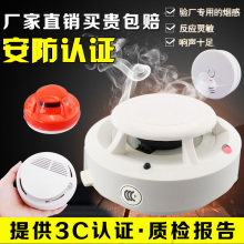 包邮 消防独立式烟感报警器火灾烟雾探测感应温感器家用无线传感器