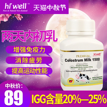 新西兰直邮儿童牛初乳咀嚼片免疫球蛋白增强免疫力30粒 hiwell
