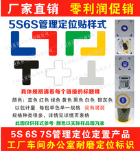 5S6S银行标签 包四角定位贴 0.5 4角定位定置标识管理 200个 L型2
