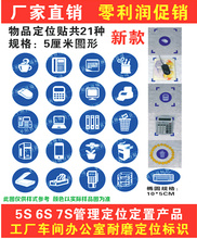 5CM物品定位贴5S定置标签茶杯电话台历笔筒鼠标垃圾桶办公用品6s7