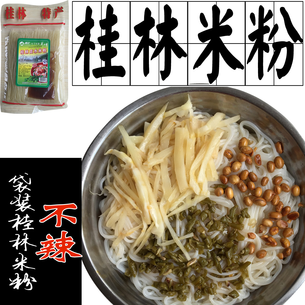 广西桂林米粉