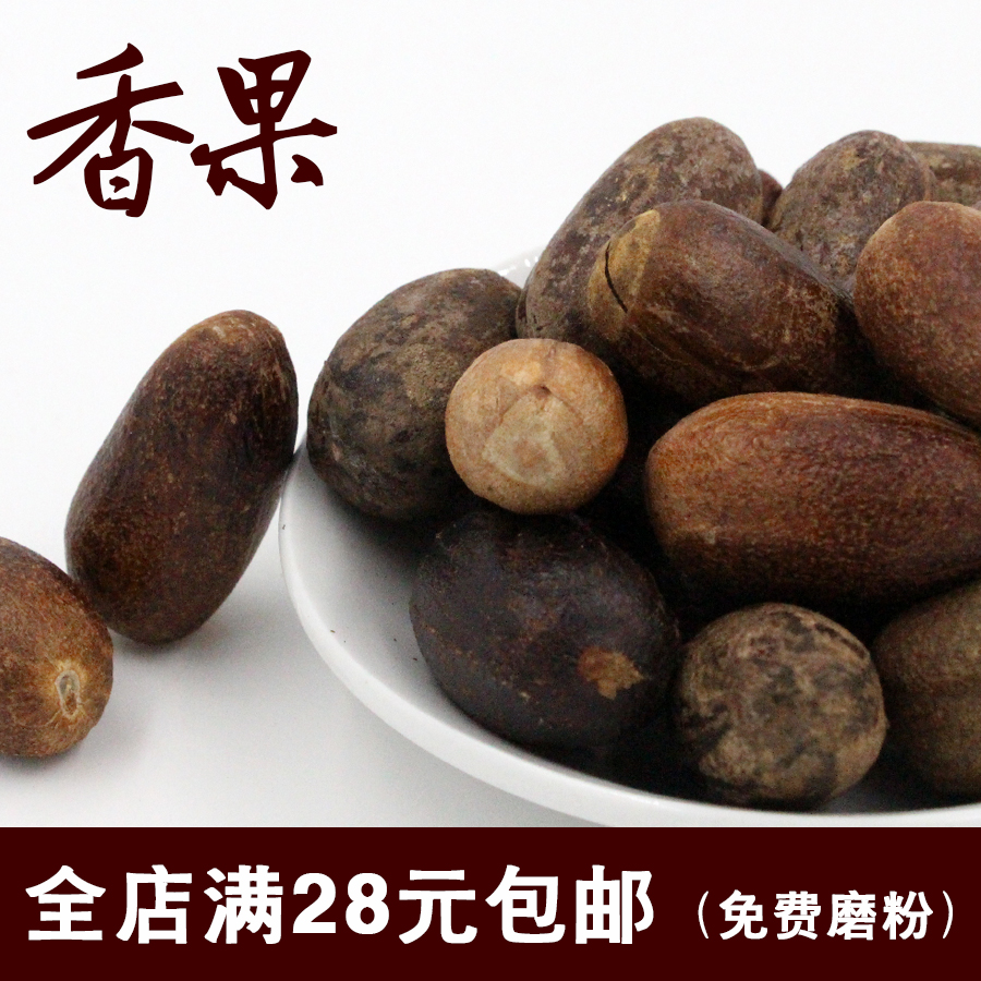 香果50g八角花椒桂皮大料烧菜卤肉麻辣烫火锅香料调料满28包邮