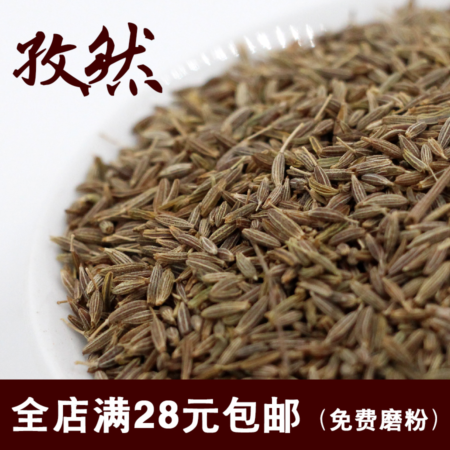 孜然50g半颗粒粉八角花椒新疆撸串烧烤香料撒料调料卤肉满28包邮