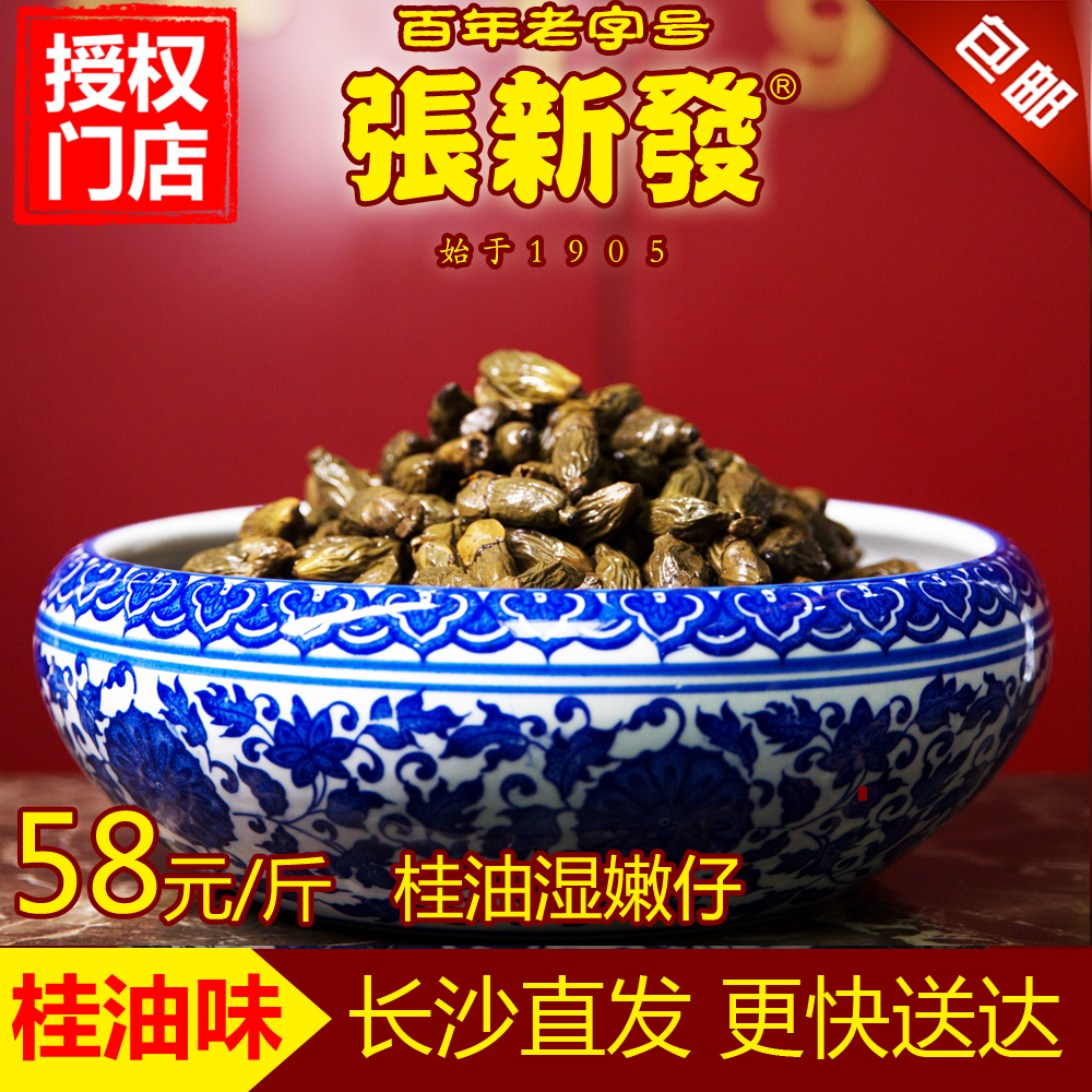 桂油湿嫩仔槟榔 张新发门店槟榔桂枝油芝麻槟榔够辣