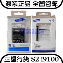 原装三星电池 i9100 S2 i9101 i9103 i9105 i9108 i9188 i777电板