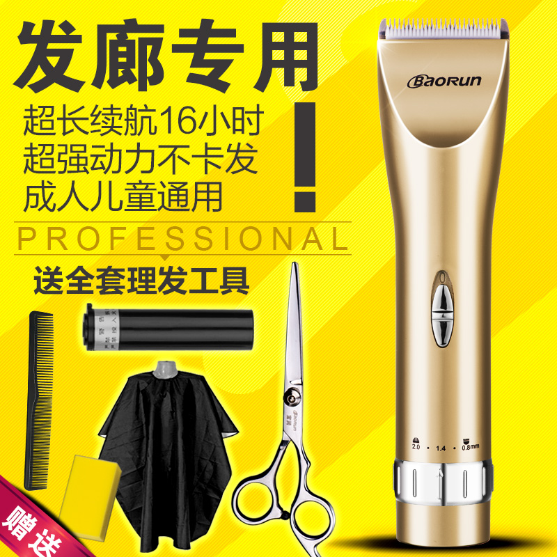 宝润超静音专业发廊锂电池理发器电动理发器成人电推子美发剃头刀