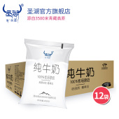 12袋 圣湖青海特产纯牛奶儿童网红高原早餐牛奶整箱200g