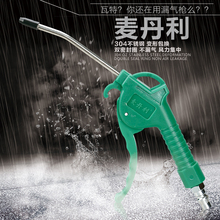 麦丹利强力高压吹气吹尘枪洗车喷气吹风机车用除尘枪风气动气泵枪