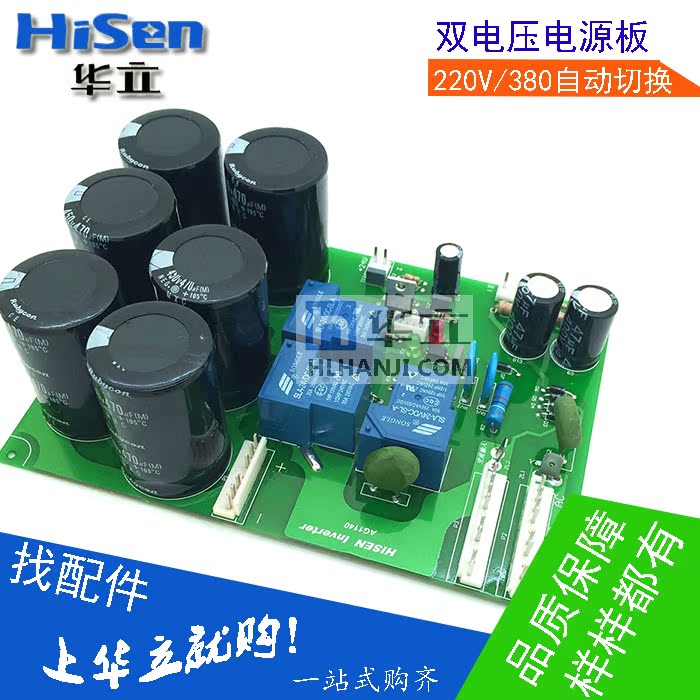 双电压焊机电源板zx7250/300s逆变电焊机电源转换底板