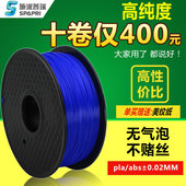 PLA1.75mm 3d打印机耗材ABS打印笔耗材料 施派普瑞3d打印耗材