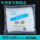 塑料绑扎带束线带自锁式绑带白色黑色 包邮 200尼龙扎带500条 白色4