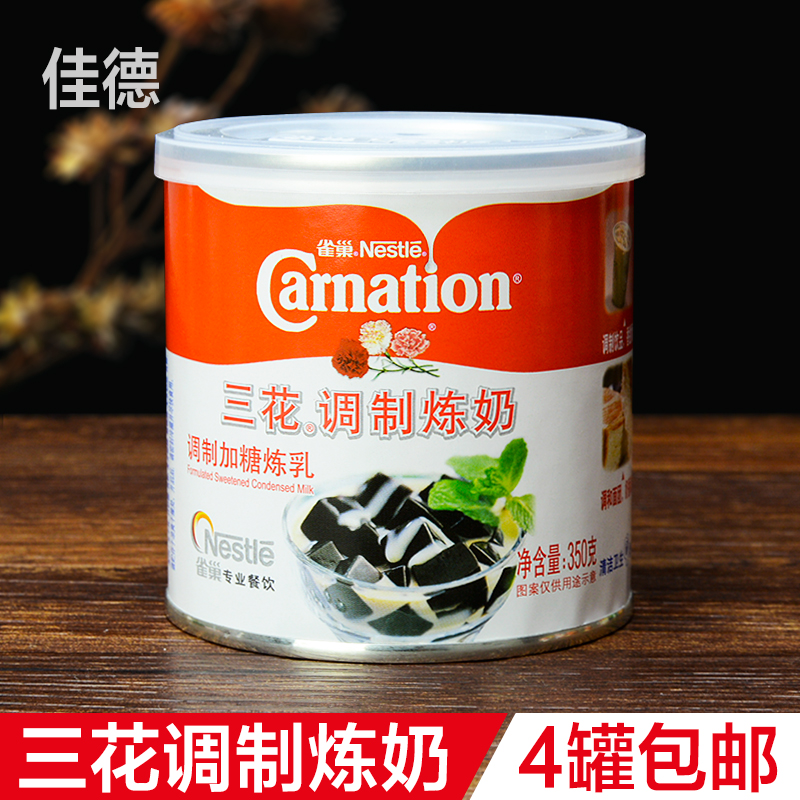 4罐包邮 雀巢三花炼乳 加糖调制炼奶 甜品奶茶炼奶350g