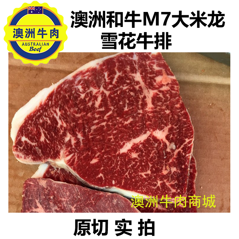 澳洲和牛m5-6 大米龙 500g 火锅涮锅 雪花牛肉 澳洲牛肉商城