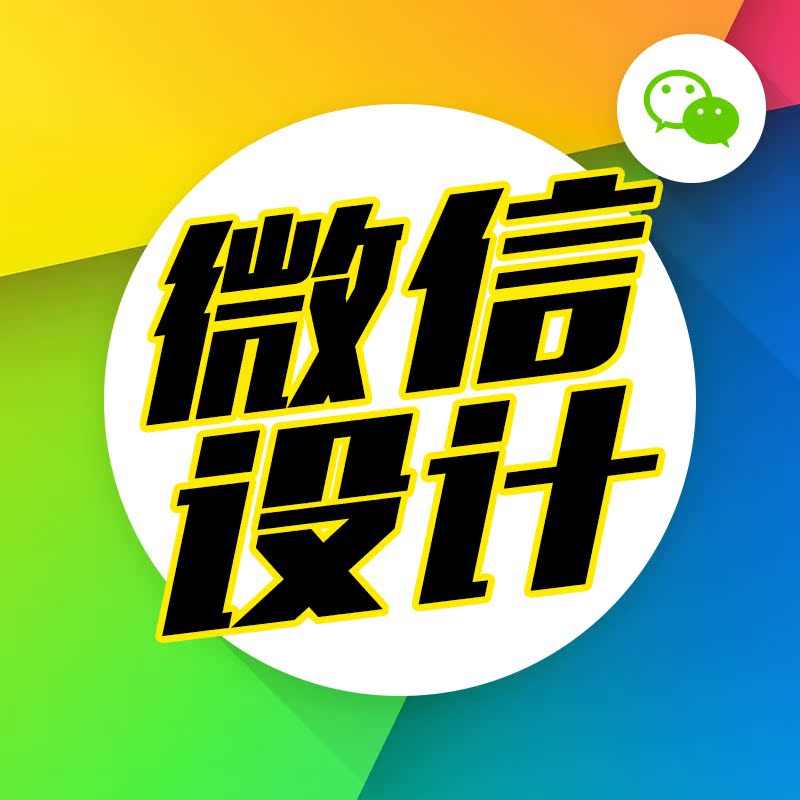 微信头像 封面聊天背景设计公众号logo定制logo设计qq头像水印