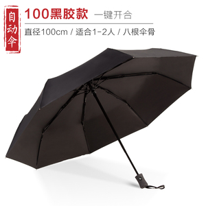全自动晴雨伞创意三折叠男女双人两用黑胶防晒