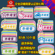 包邮 幼儿园刺绣姓名贴布宝宝名字贴儿童校服名字条可缝可洗