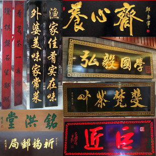 牌匾 实木牌匾 招牌 字匾 雕刻书法字 门头招牌 挂牌 对联木雕刻字