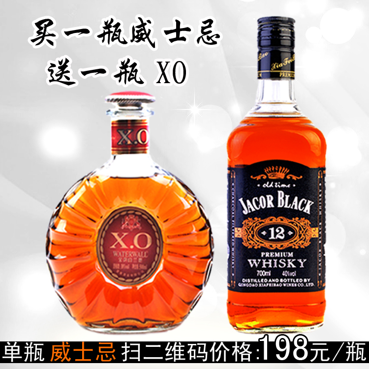 洋酒组合杰卡布莱克威士忌xo金奖白兰地2瓶组合套餐1200ml鸡尾酒