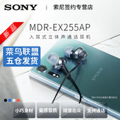 MDR 手机线控带麦通话重低音通用 EX255AP入耳式耳机 索尼 Sony