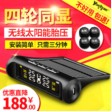 胎压监测器内置外置汽车通用轮胎检测监测仪无线太阳能胎压检测器