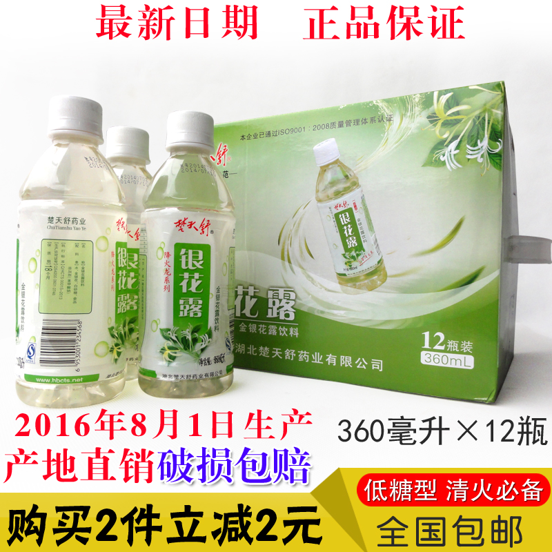 湖北楚天舒金银花露低糖型夏日清火饮料360ml*12瓶包邮金银花凉茶