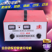 全自动6v12V24V40A充电器汽车摩托车电瓶蓄电池高效快速充电机