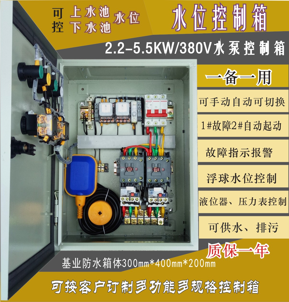 一备一用水泵控制箱浮球液位控制 2.2-7.5kw电机控制箱