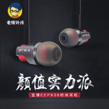 EEP963入耳式带线控电脑手机游戏耳机 3LUE 老徐外设店 宜博