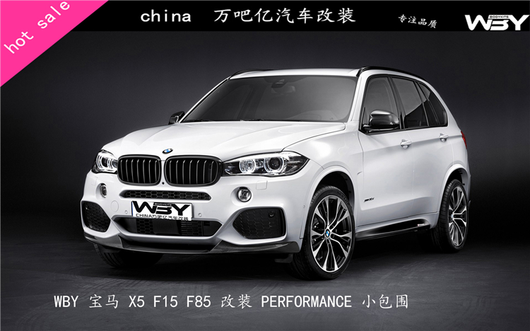 wby宝马x5/f15/f85改装x5m款大小包围排气尾翼尾嘴侧裙轮眉轮毂