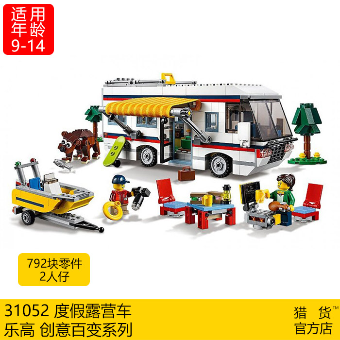 lego乐高积木三合一度假露营车31052房车创意拼装积木玩具男孩9岁