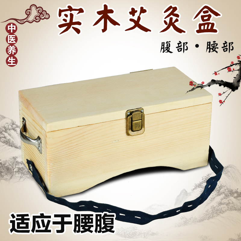木制温灸盒艾灸盒随身灸腰部腹木制艾条温灸器具艾草艾叶艾盒家用