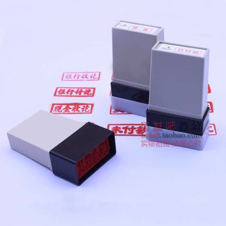 亚信原子章现金收讫作废 银行付讫审核结清转