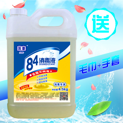 84消毒液9斤装消毒水 家用衣物漂白液 洁厕除臭宠物杀菌特价批发