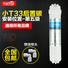 包邮 净水器小t33椰壳活性炭RO纯水机净水机后置椰壳活性碳过滤芯