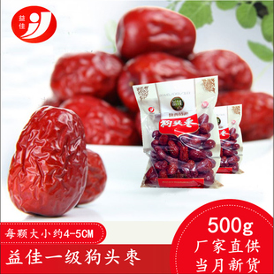 益佳一级陕北延安大红狗头枣陕西西安特产新品500g零食美食包邮
