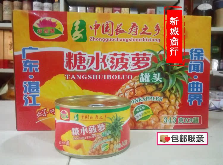 曲界新鲜菠萝 徐闻特产 水果罐头 华连香 菠萝罐头 6罐 多省包邮
