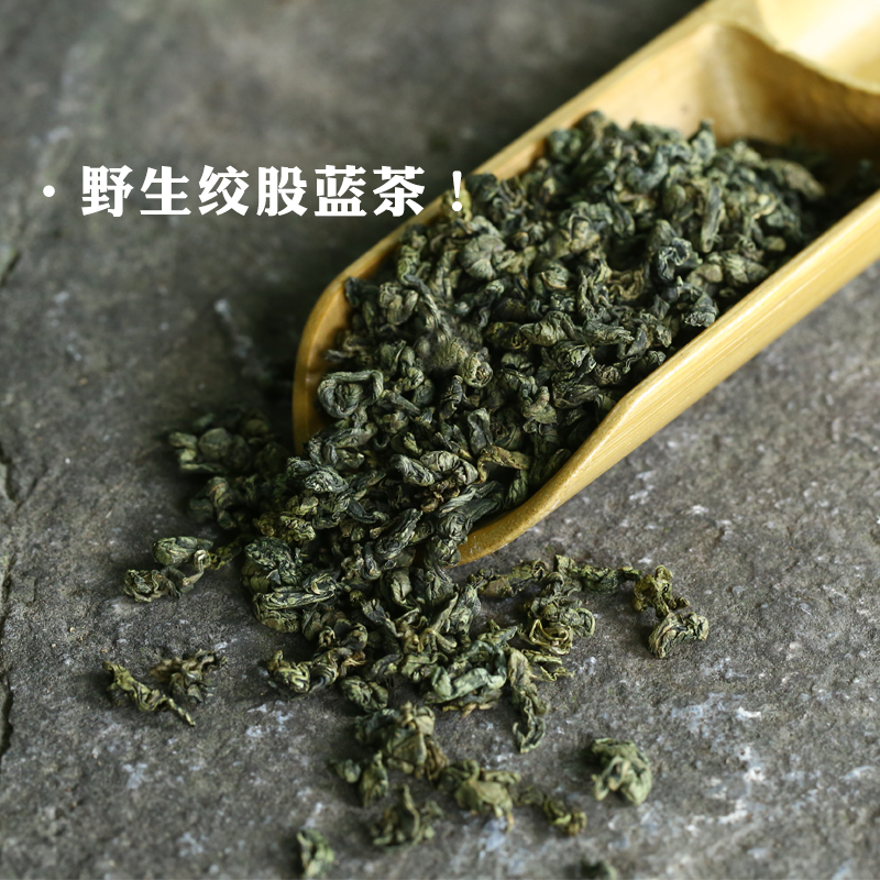 老李头野生七叶绞股蓝 甜味绞股蓝 非平利龙须茶野生 养生茶250g