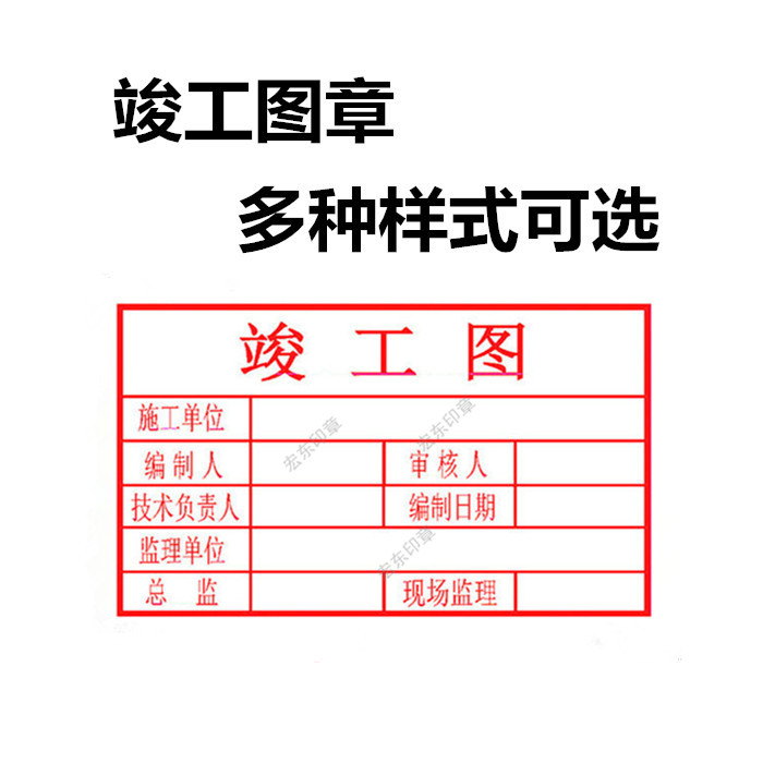 新版竣工图章 5080竣工章 验收工程章 长方形 自动出