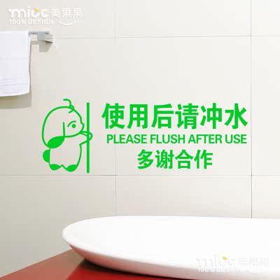 可移除墙贴纸 使用后请冲水 厕所洗手间卫生间马桶瓷砖标示警示贴