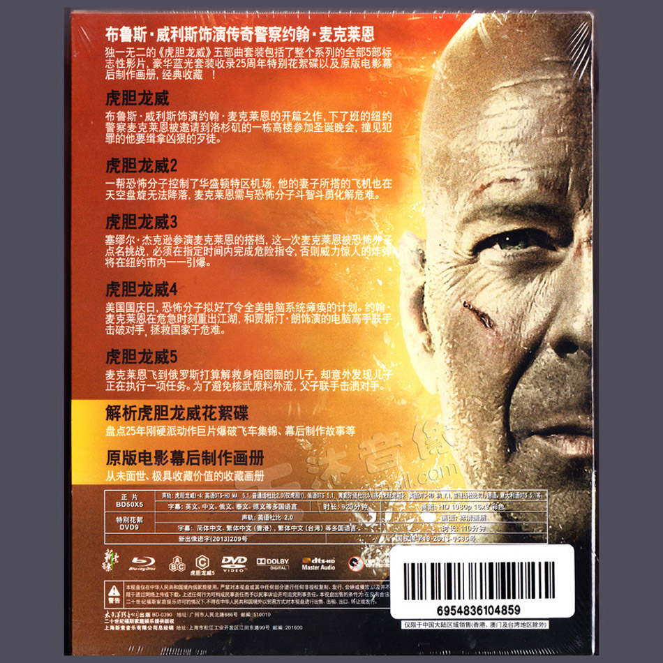正版高清蓝光电影虎胆龙威1-5部曲 光盘碟片5bd50 1dvd9花絮